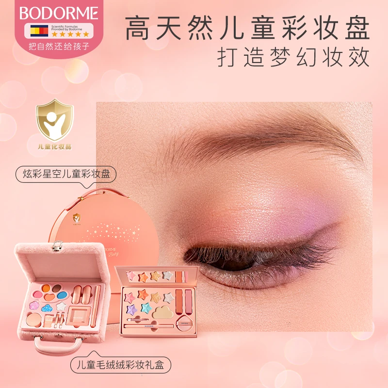 【儿童礼物】贝德美幻彩星空儿童彩妆礼盒眼影口红女孩化妆品可洗