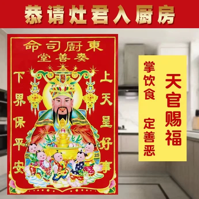 【烫金神位贴】一家之主灶王爷新款财神贴画灶神天地土地春节年画