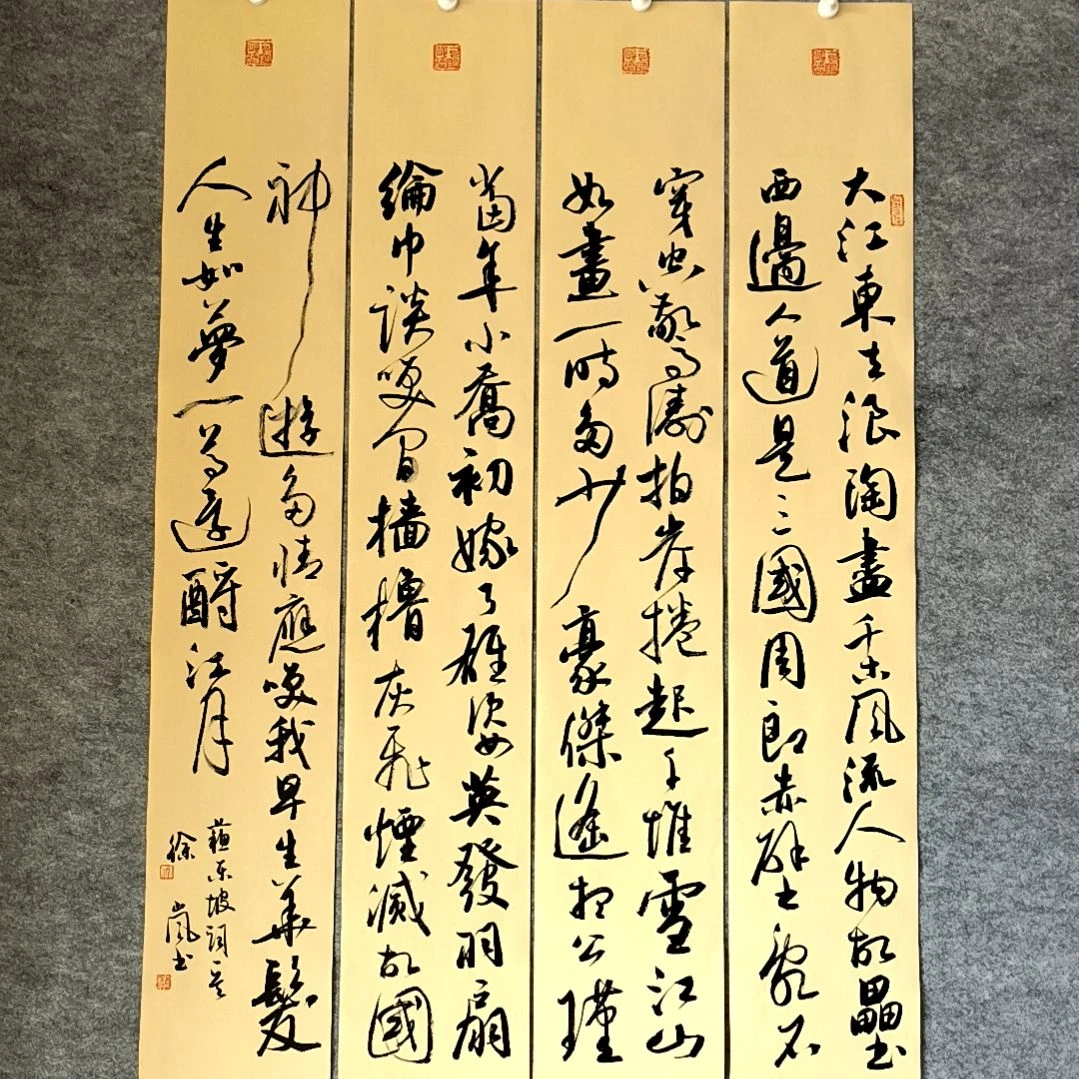 书法赤壁怀古四条屏100*17厘米手写书法四条