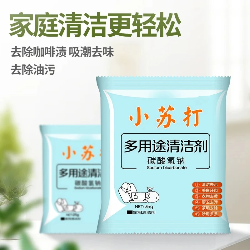小苏打粉清洁去污厨房重油污净洗衣服刷鞋除臭多功能清洁剂