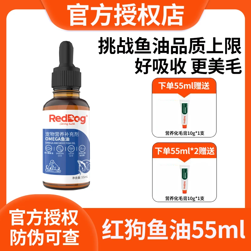 RedDog/红狗红狗鱼油猫狗卵磷脂美毛护毛营养毛发