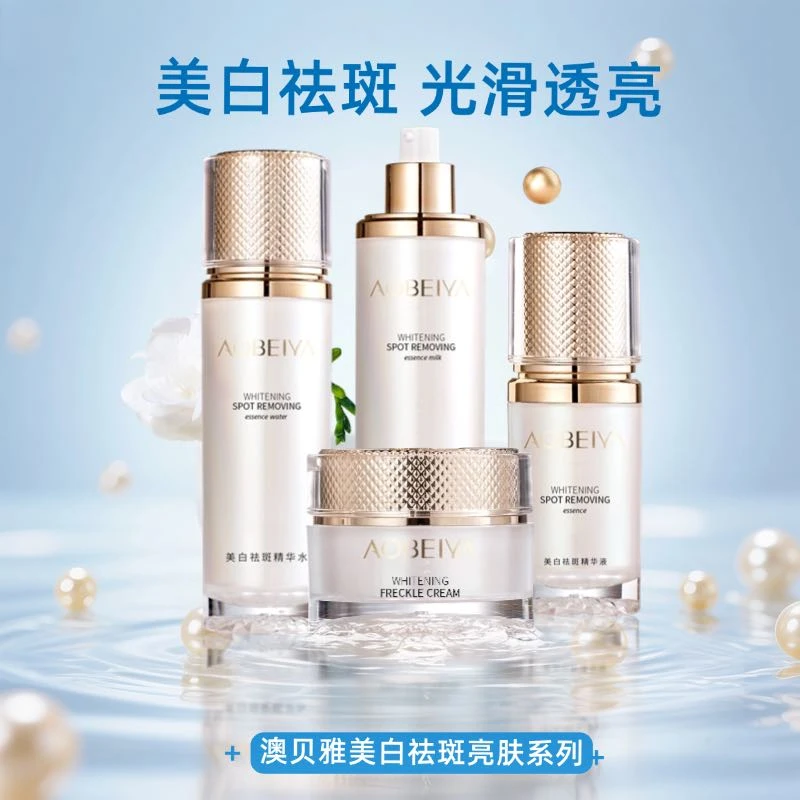 AOBEIYA/澳贝雅美白祛斑补水保湿温和护肤礼盒