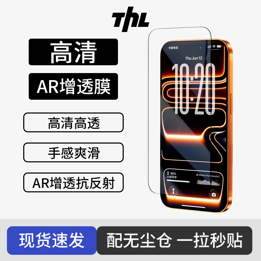 特好拉AR适用苹果17promax防窥16钢化膜15磨砂14全屏13手机无尘舱商品图