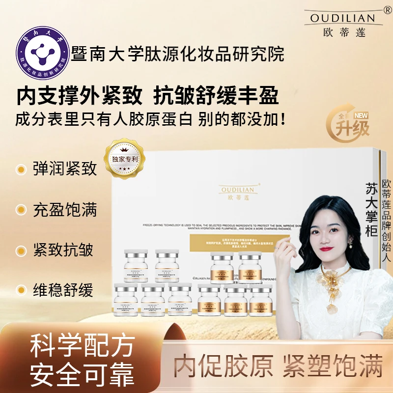 【成分表只有人胶原】欧蒂莲（重组胶原抗皱紧致充盈冻干复配精华液）