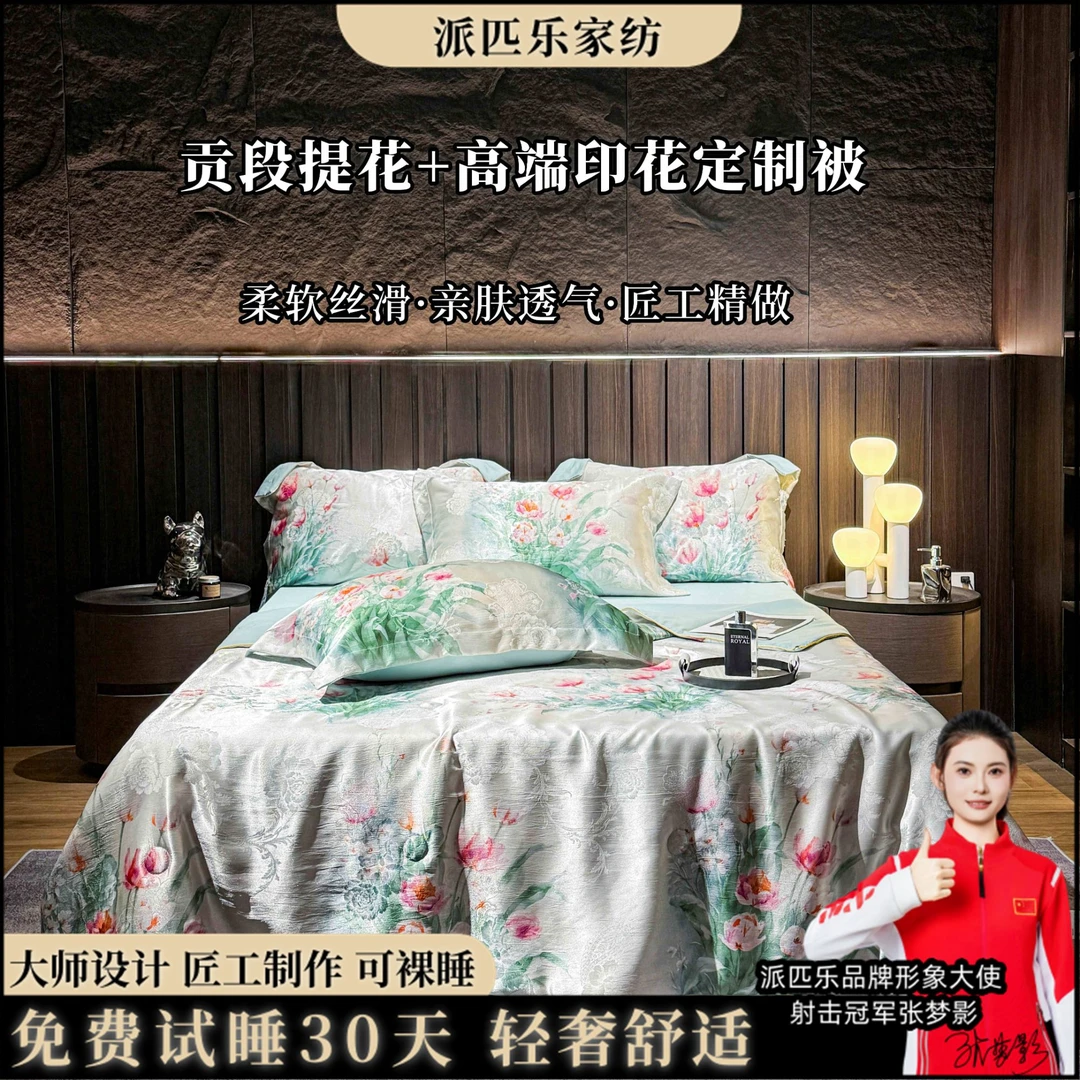 【30天试睡】高端品质锻贡提花印花蚕丝棉夏被春秋被冬被丝滑