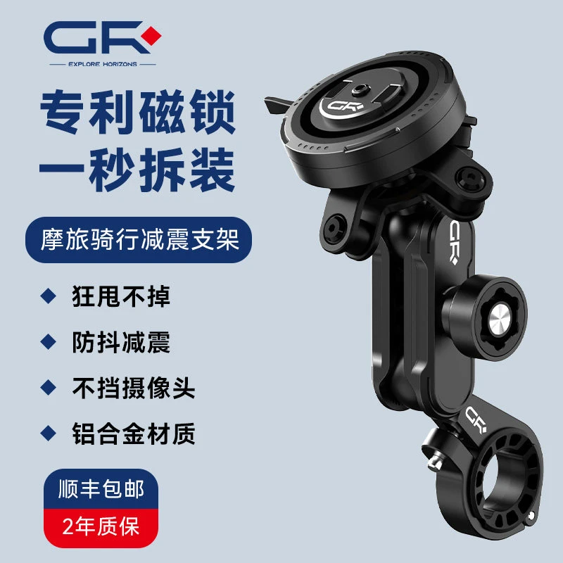 GR摩托车手机支架机车街车快拆磁吸防震减震铝合金骑行摩旅导航架
