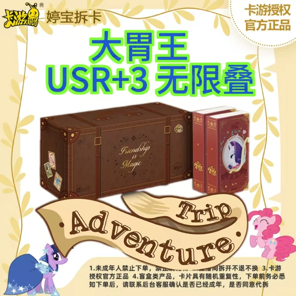 【大胃王USR+3无限叠】繁星包卡游小马宝莉卡牌盲盒拆盒-代拆