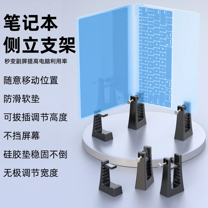 笔记本侧立电脑支架副屏竖立托架直立悬空散热立式外接底座桌面架