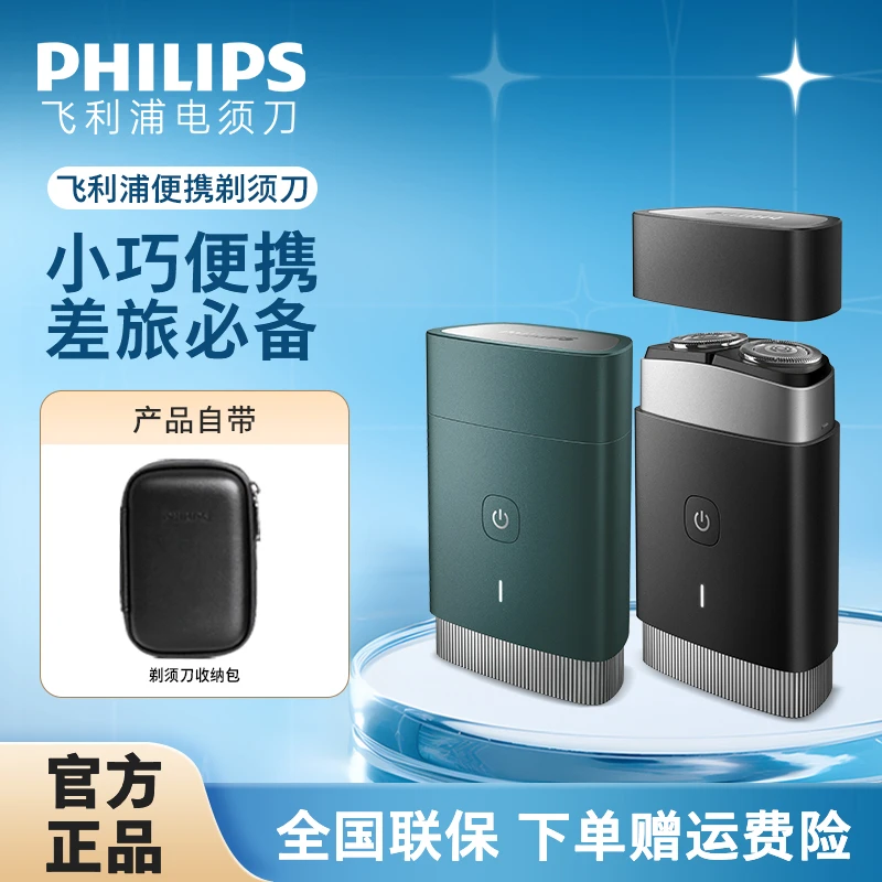 飞利浦电动剃须刀锋利耐磨随身携带男士电动刮胡刀旅行必备PQ888