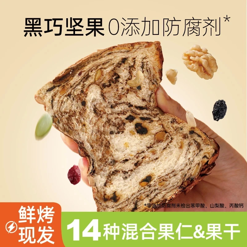 【面包计划】全麦坚果厚切吐司手撕面包饱腹代餐自律黑巧谷粒多零食
