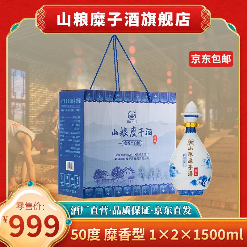 山粮糜子酒青韵1.5L*2装糜香型白酒新疆特产50%vol