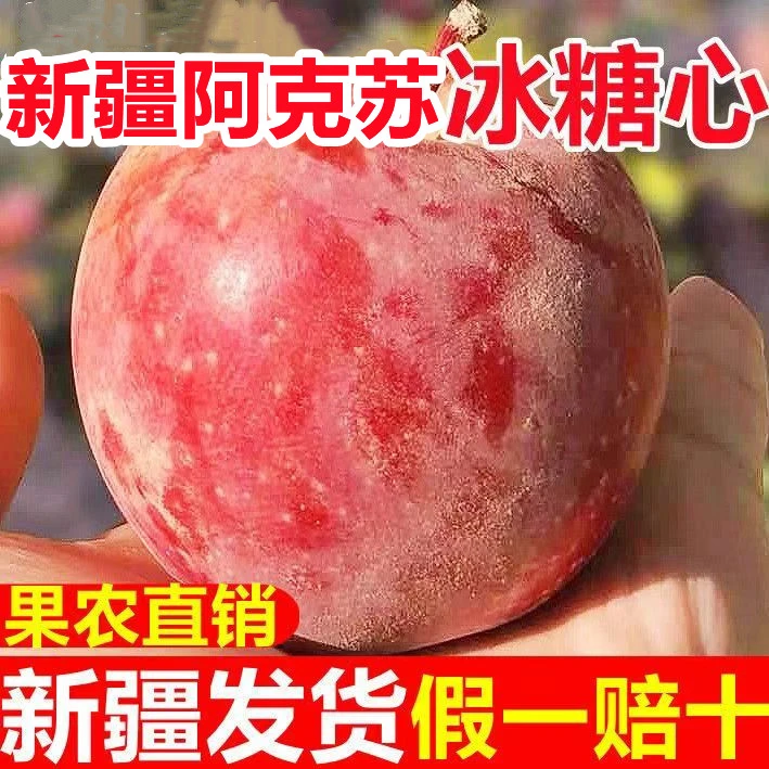 【新疆直发】正宗阿克苏冰糖心苹果当季新鲜水果一整箱批发丑脆甜大