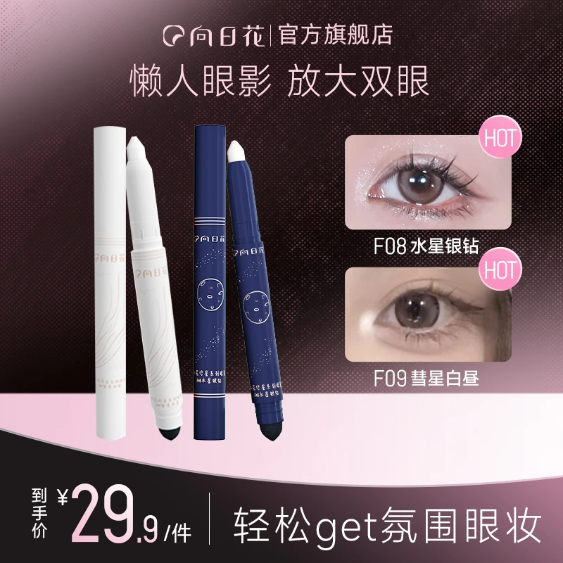 向日花高光笔春日珠光细闪卧蚕眼影提亮眼头眼角多效