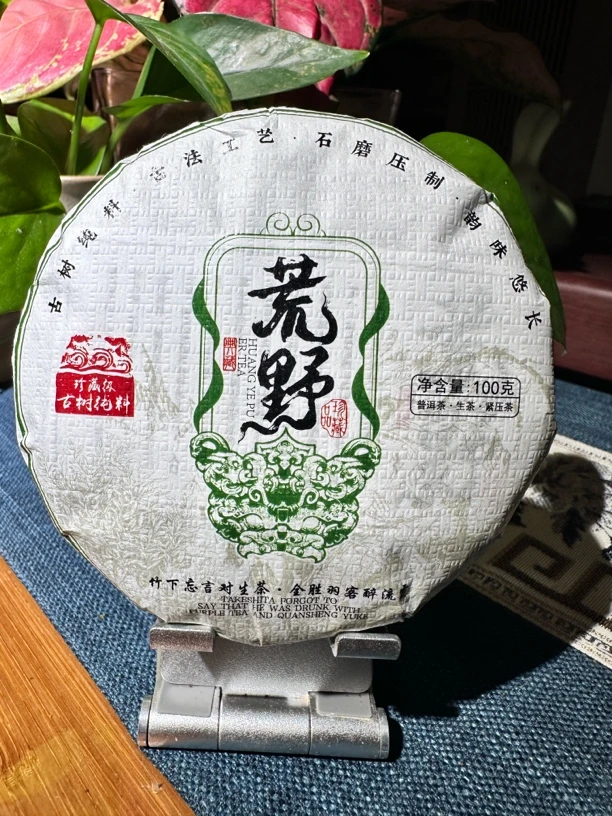 【荒野古树】2025年普洱茶生茶荒山野放古树茶