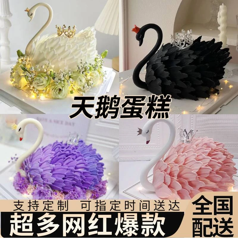 黑白天鹅生日蛋糕网红创意定制全国同城免费配送女友妈妈男友惊喜