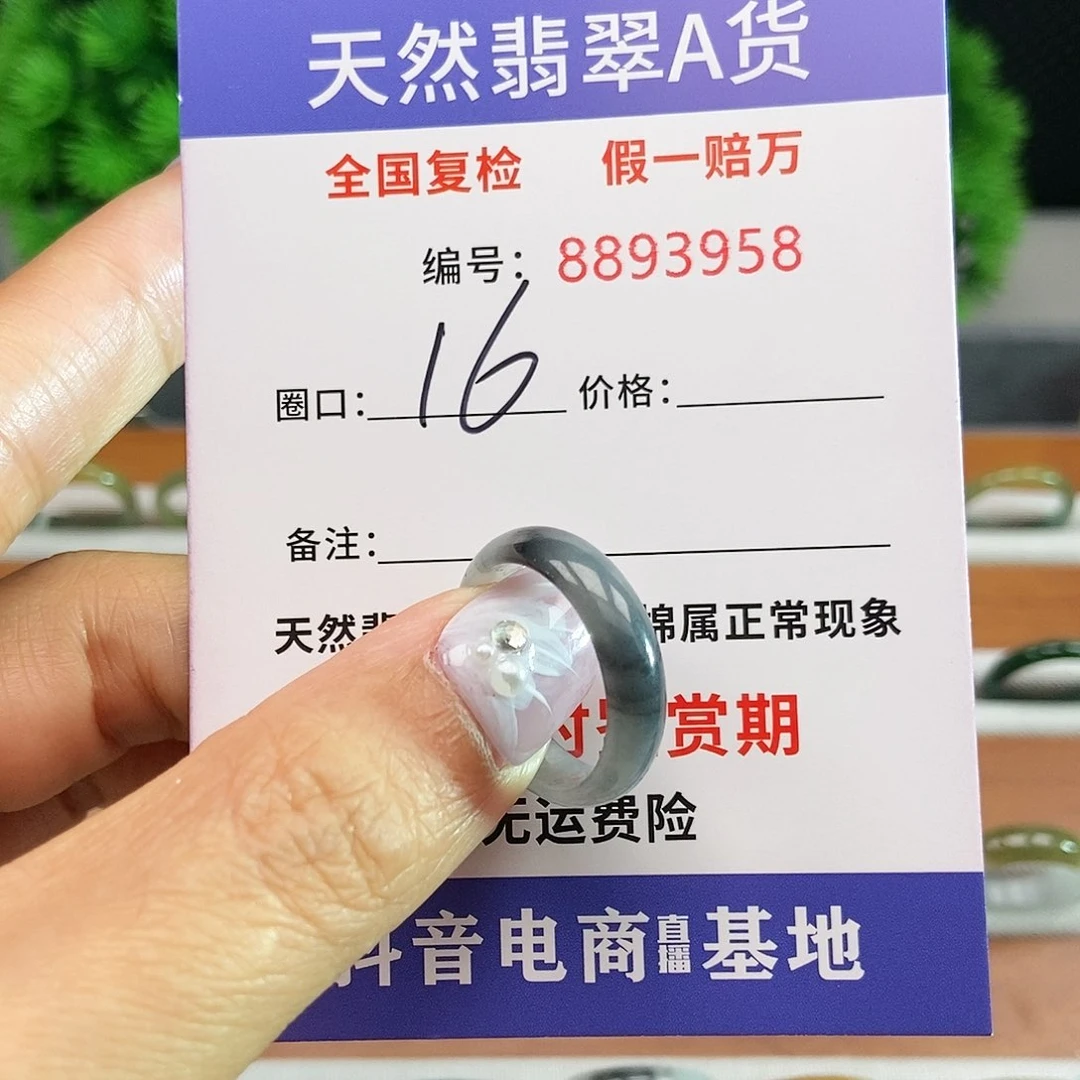 翡翠戒指未镶嵌3958......