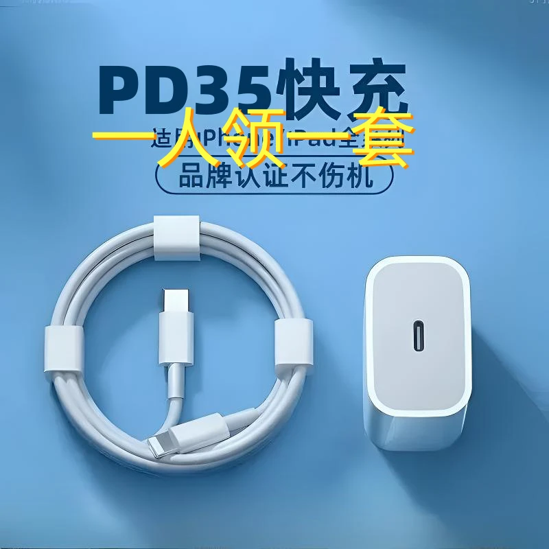 适用苹果手机phone11快速充电器头PD30数据线13/14快充线不伤机12