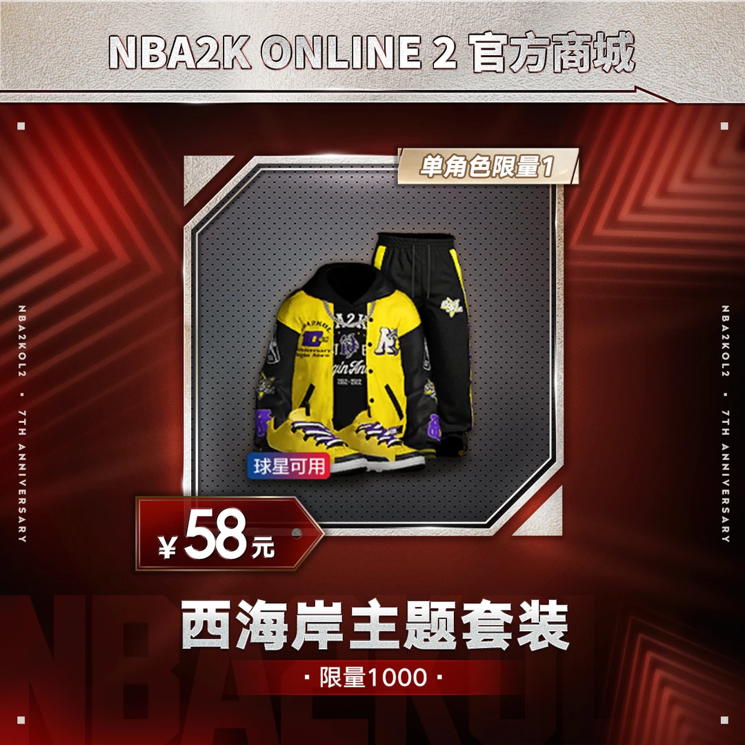 【直播专属】2KOL2 西海岸主题套装道具