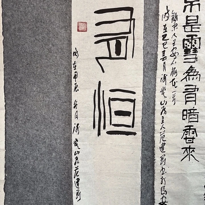 书法范建刚书法作品