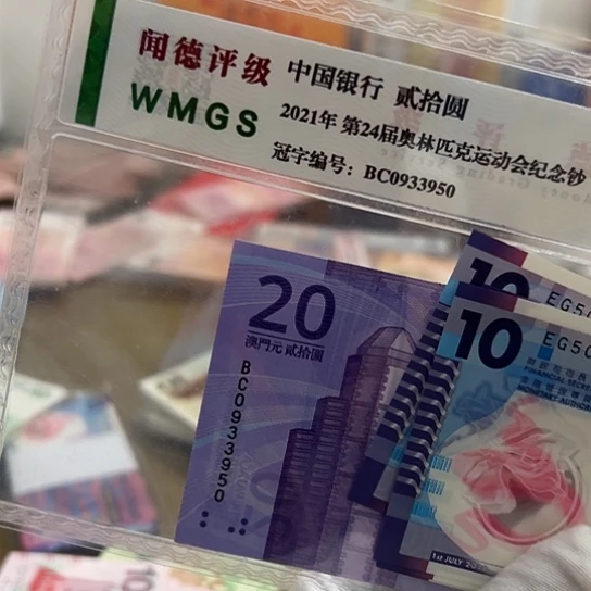 纸?十连号51–60全新保真包邮