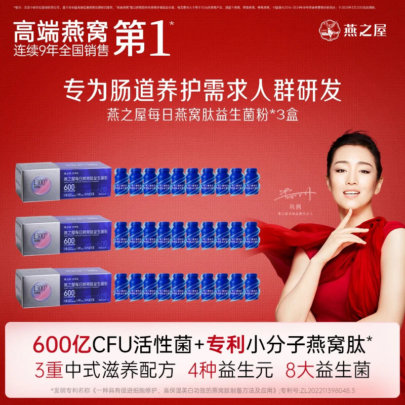 燕之屋小蓝瓶燕窝肽益生菌大人女性儿童肠胃肠道调理即食益生菌粉