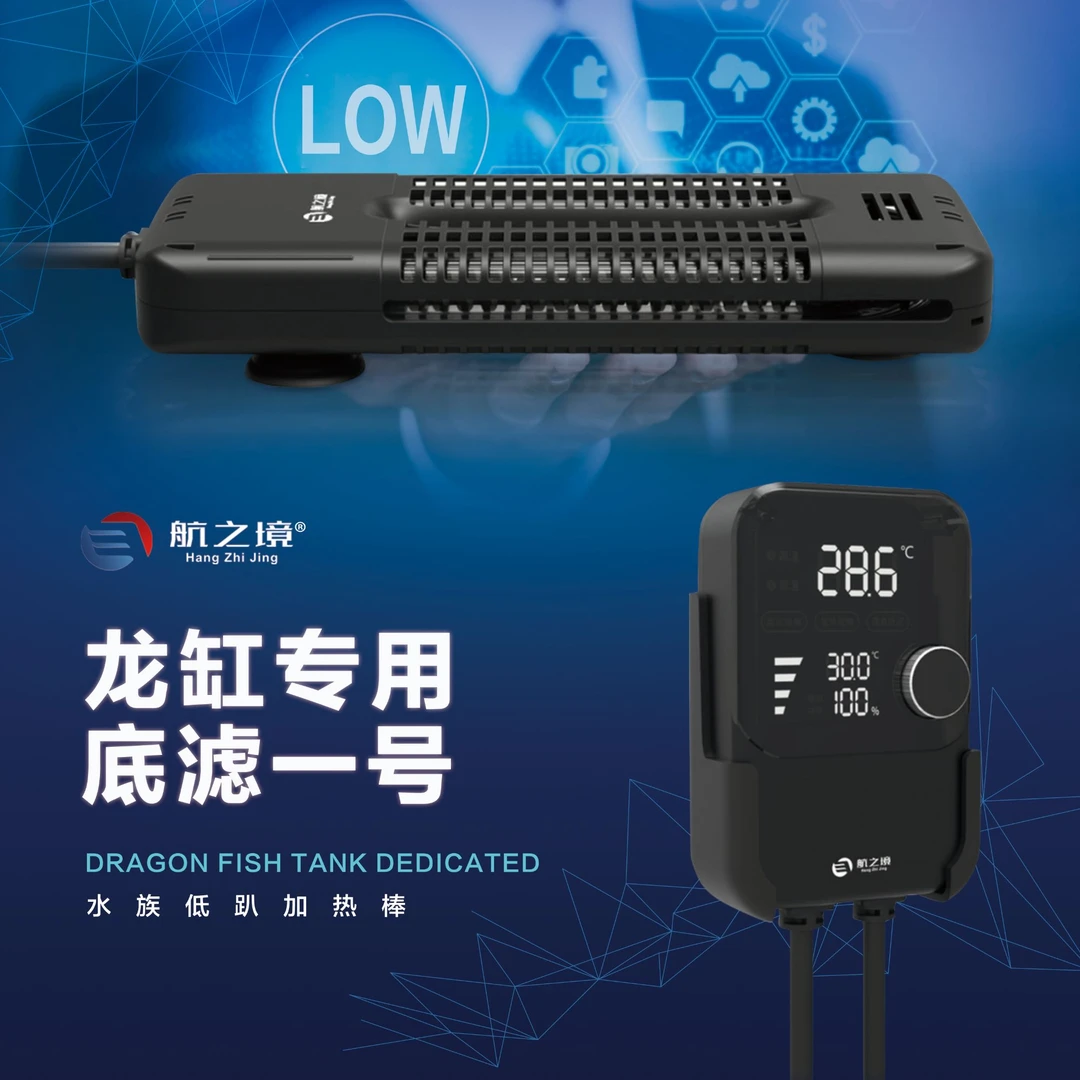 航之境鱼缸加热棒自动恒温智能变频加温棒龙鱼底滤缸碳纤维加温器
