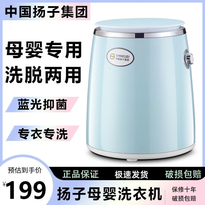 扬子小型迷你洗衣机洗脱一体半全自动内衣袜子婴儿宝宝衣服清洗机
