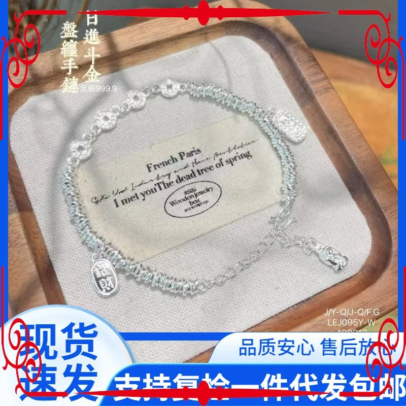 足银s999.9新中式日进盘缠手链斗小众个性潮流年轻款女朋友礼物