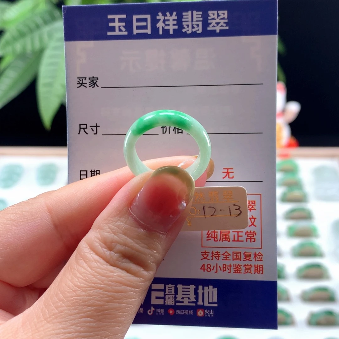 翡翠戒指未镶嵌12-13圈