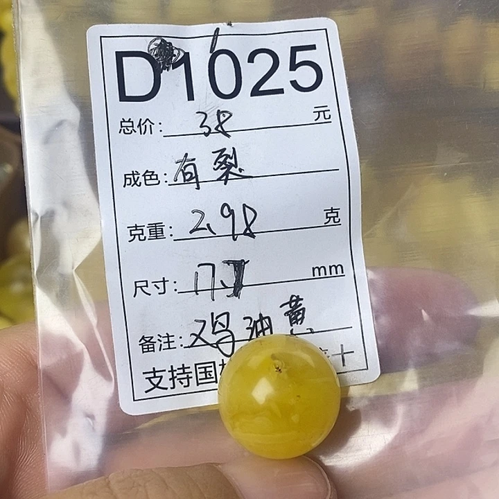 琥珀未镶嵌裸石微瑕有裂17.7
