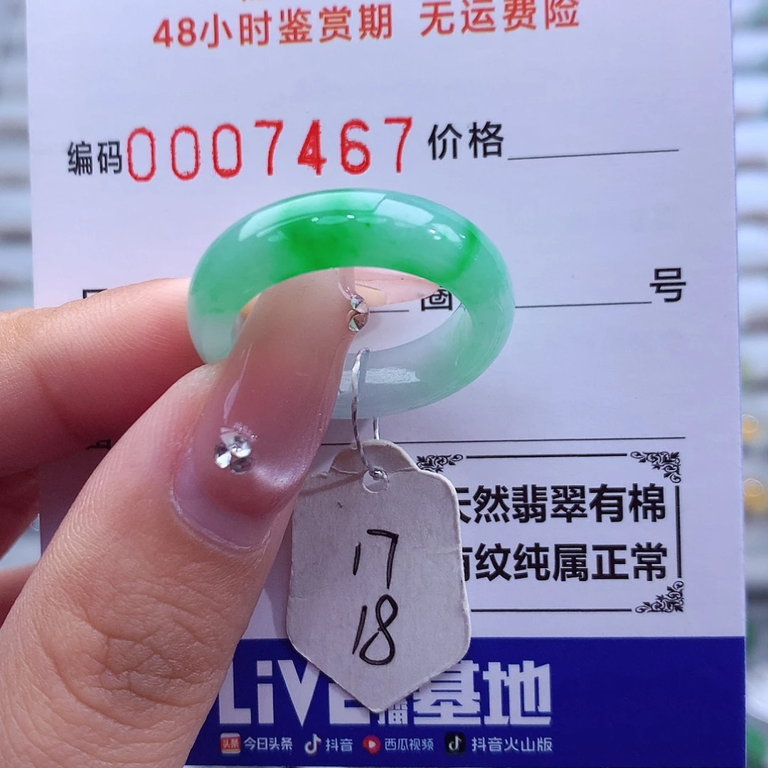 翡翠未镶嵌戒指天然