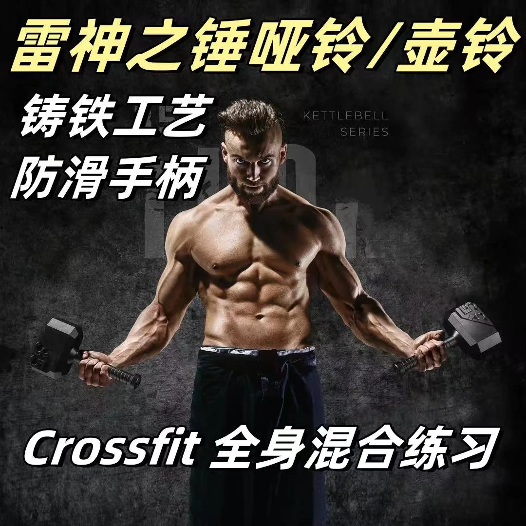 雷神之锤壶铃哑铃铸铁喷塑防滑手柄多功能全身力量训练家用健身房