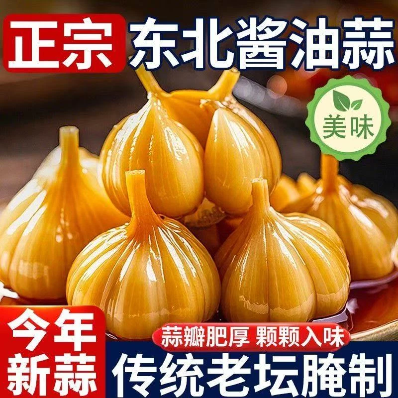 年货节大促【到手三斤】糖蒜爽口蒜正宗老坛腌制大蒜酸甜脆爽包邮