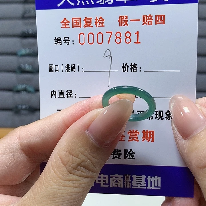 翡翠未镶嵌戒圈7881