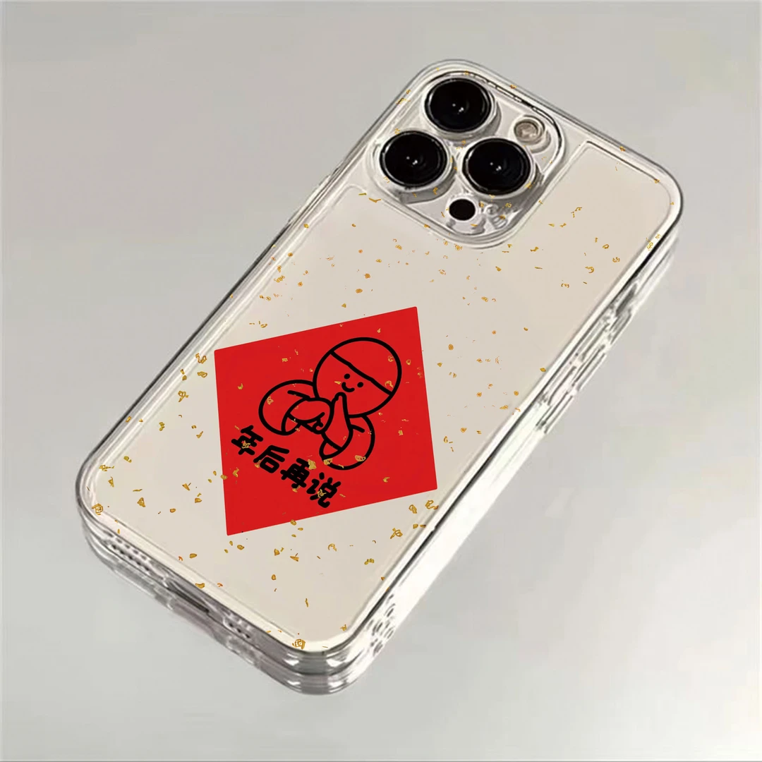 年后再说适用iPhone16小米15pro华为苹果14promax手机壳软壳x创意