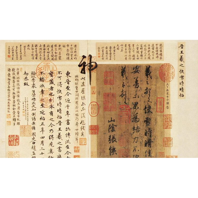 [高清复刻]东晋·王羲之《快雪时晴贴》馆藏级艺术微喷工艺装饰画