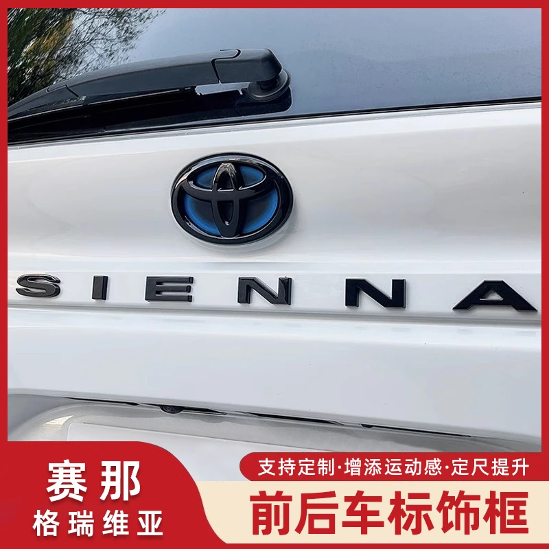 适用丰田赛那车标贴装饰贴黑色尾标塞纳车标改装方向盘前标车身标