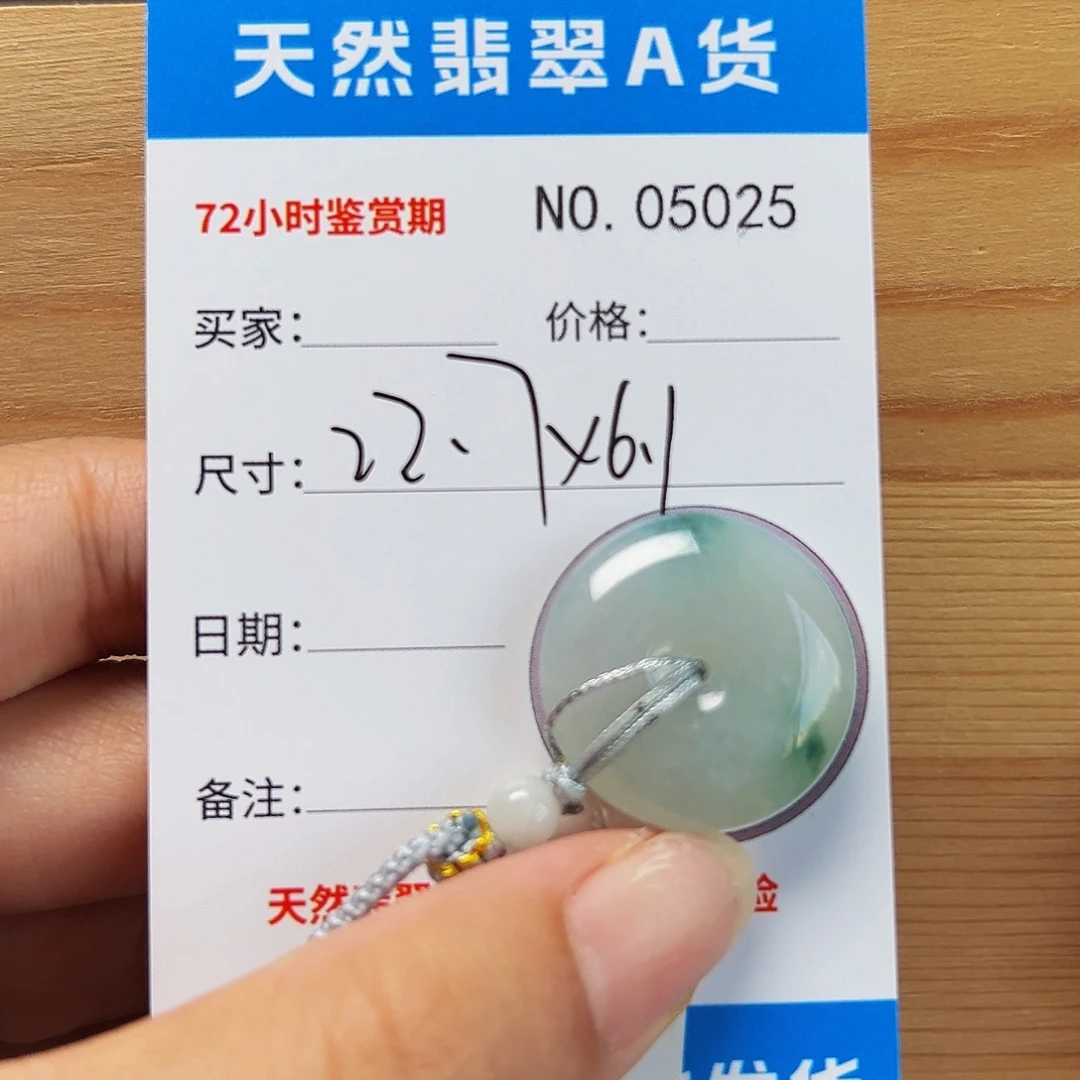 翡翠未镶嵌颈饰平安扣5025