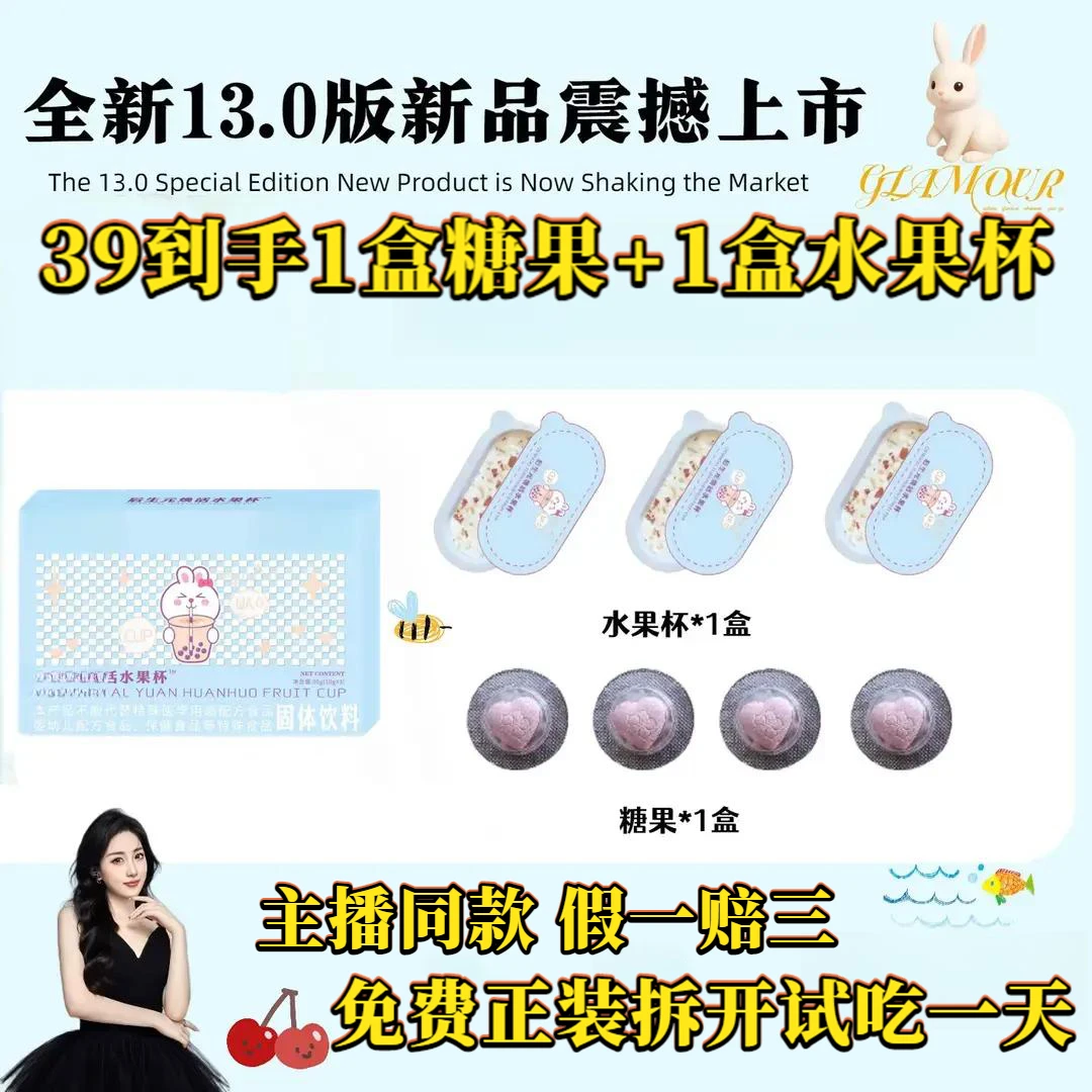 【主播同款】【组合搭配】美悦雅致压片糖果+水果杯组合官方正品微商