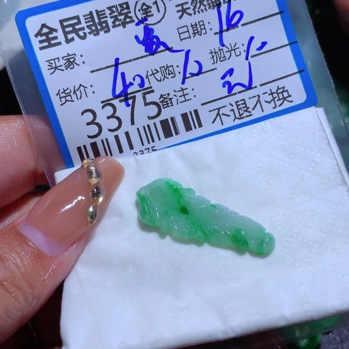 定制翡翠未镶嵌贾***铺
