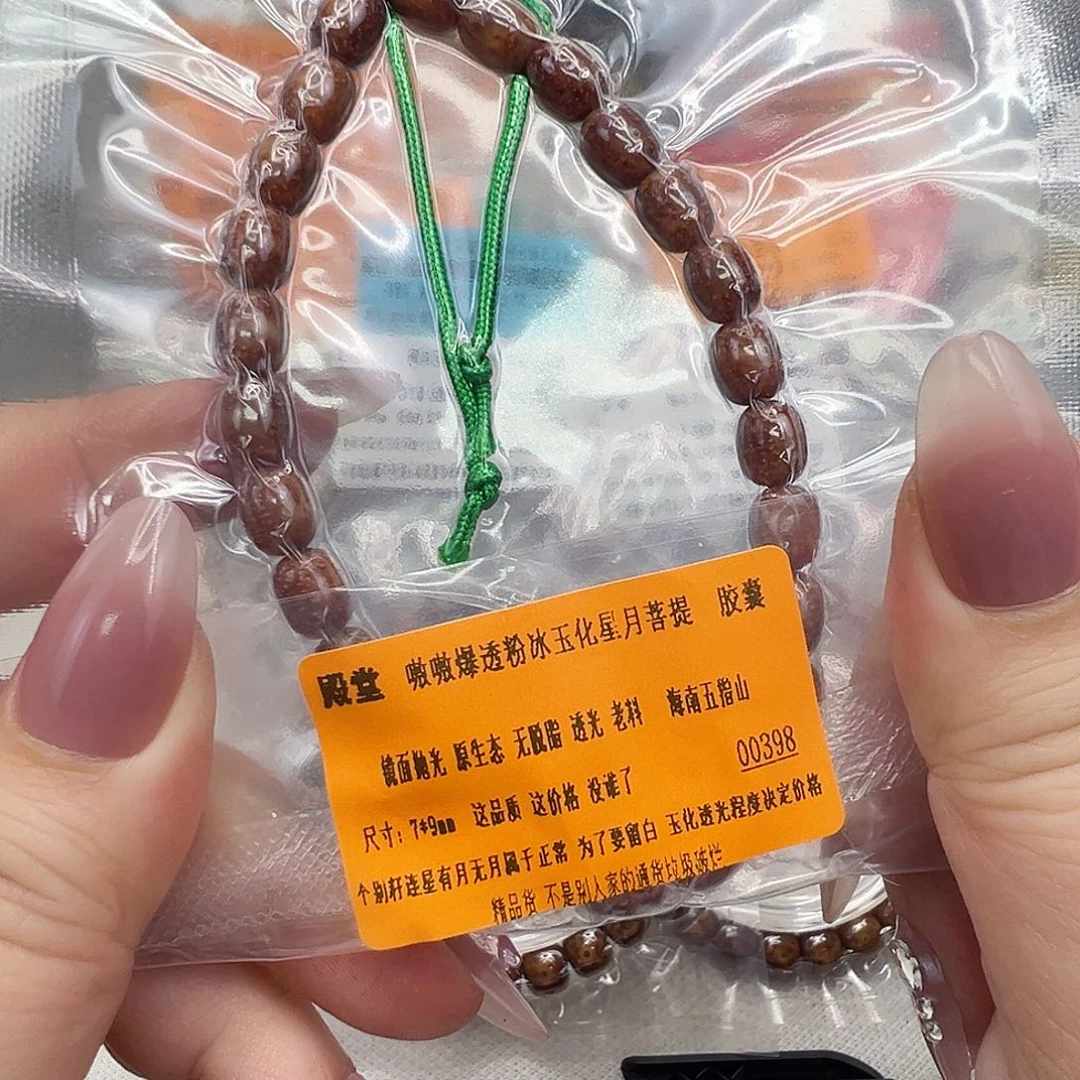 旅***蛙星月菩提手串58殿堂粉冰玉华星月菩提手持97胶囊
