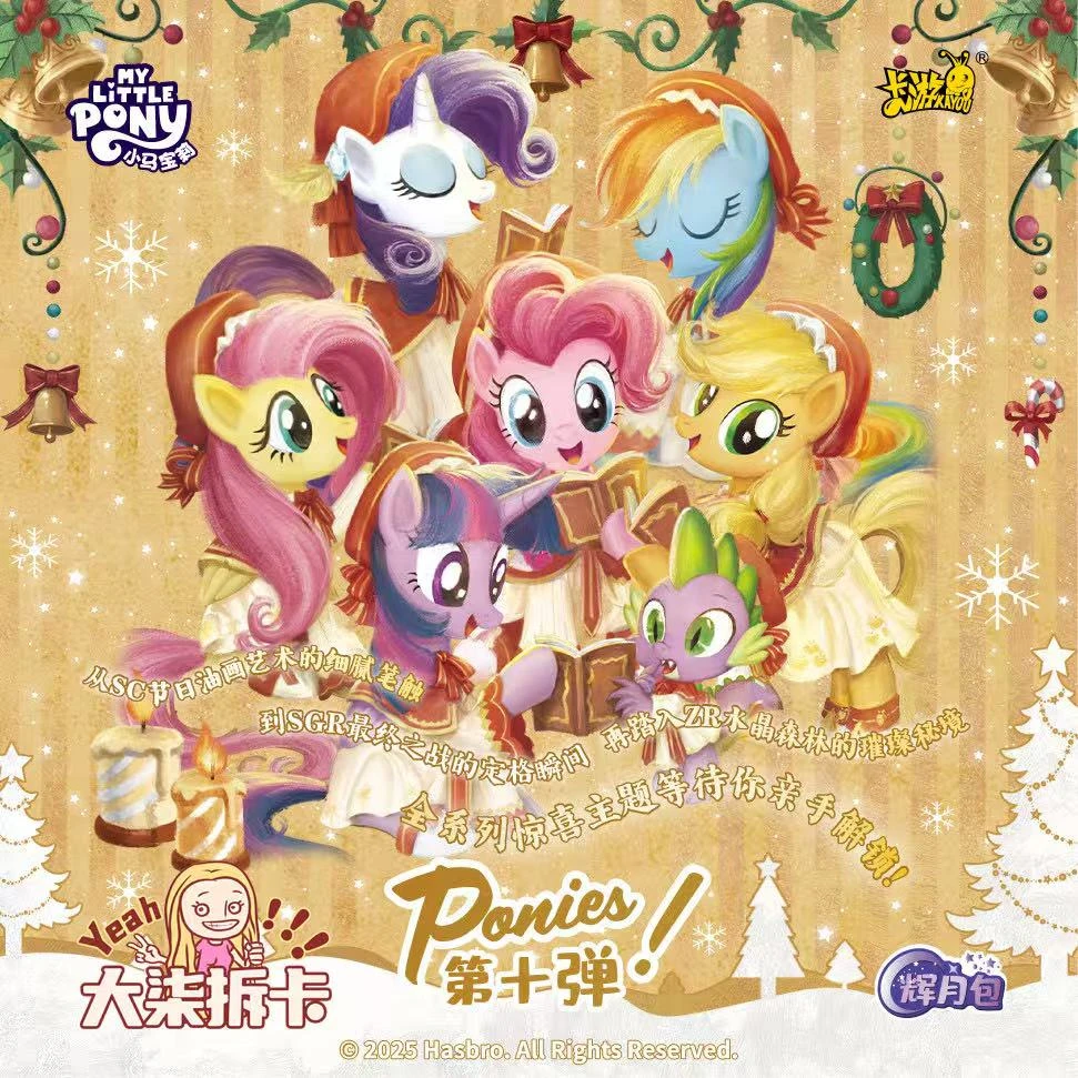 【早鸟优惠】卡游小马宝莉5包辉月十，送2包彩虹五