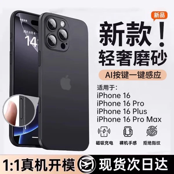 适用苹果16ProMax手机壳iphone16pro超薄磨砂16plus拍照AI按键17