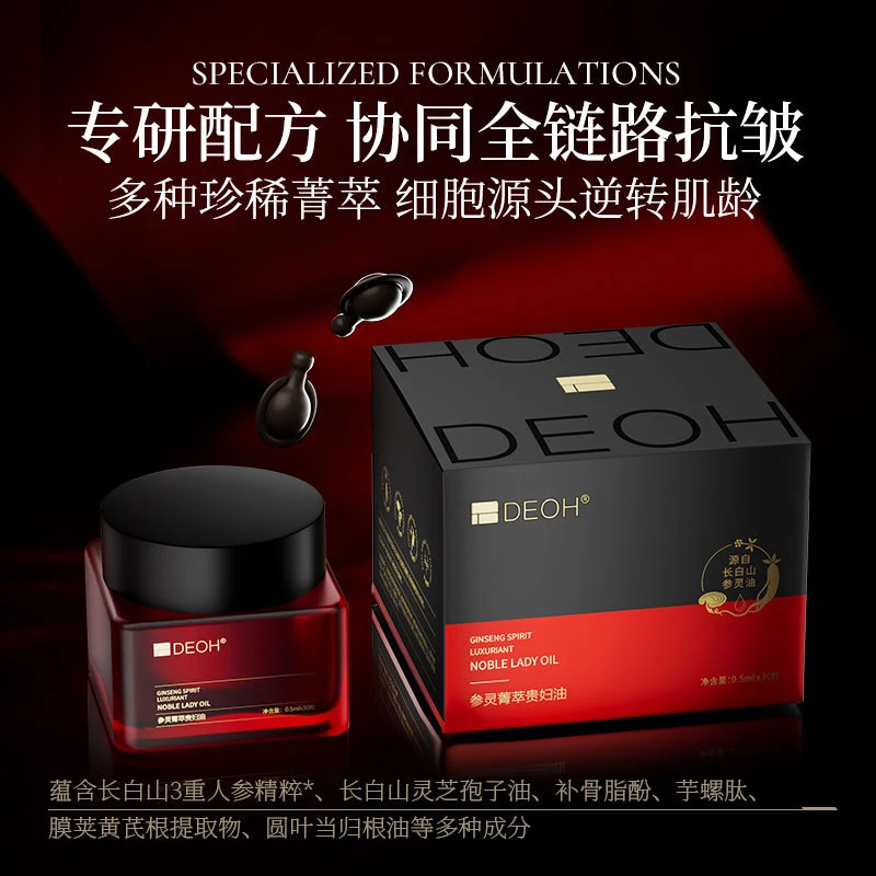 德瑞肤 DEOH参灵菁萃贵妇油 0.5ml*30粒/盒