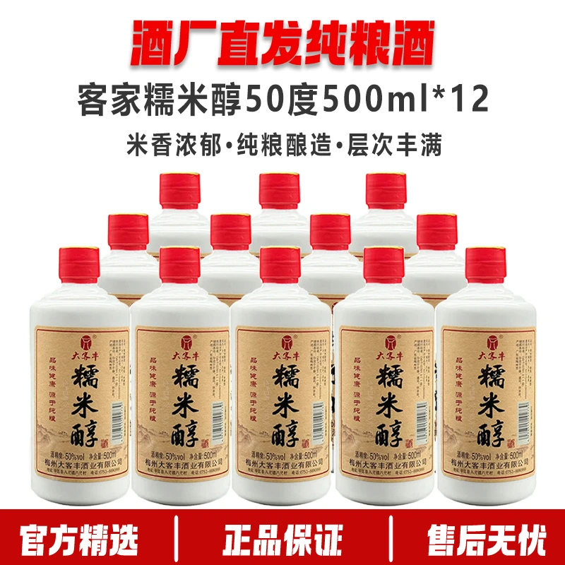 糯米醇 50度米香型白酒正宗客家纯粮食广东米酒公文包糯米酒*12瓶