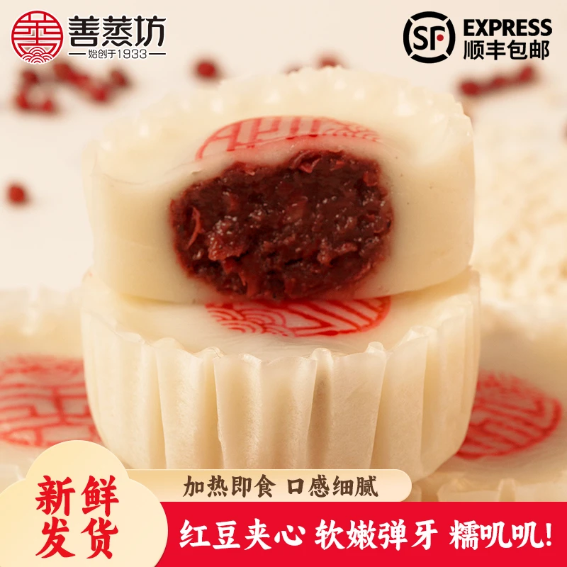 善蒸坊红豆小糍糕夹心糯米糍粑龙游特产发糕传统糕点风味小吃