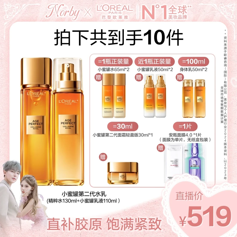 【诺诺宠粉】欧莱雅小蜜罐水乳套装抗皱紧致保湿护肤送礼-