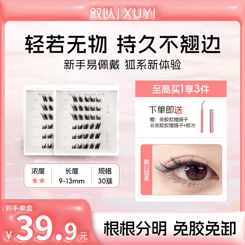 【清冷狐系】免胶自然款假睫毛正品便捷持久卷翘防水防汗婴儿弯仿真