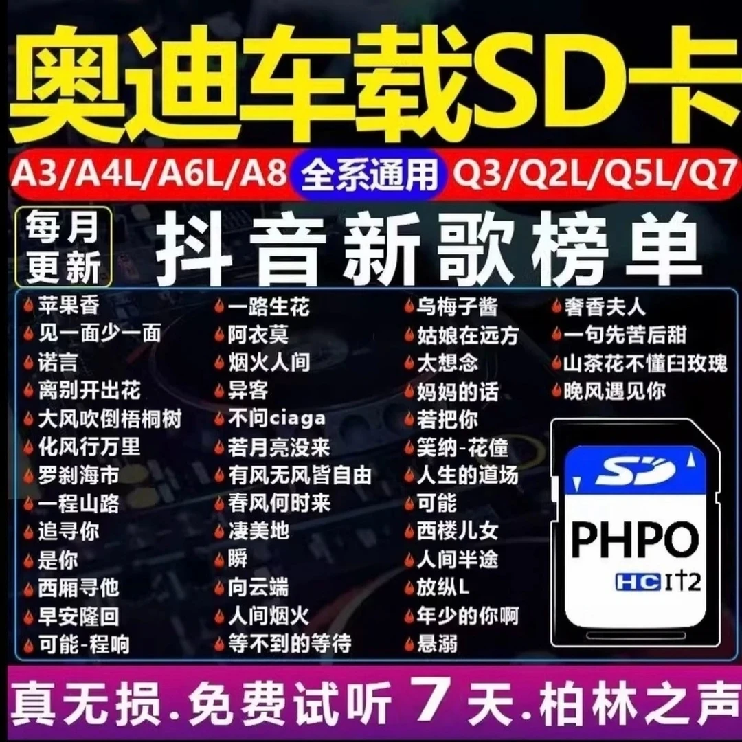 车载音乐TF内存卡抖音热门流行歌曲重低音dj2025音响耳机SD存储卡
