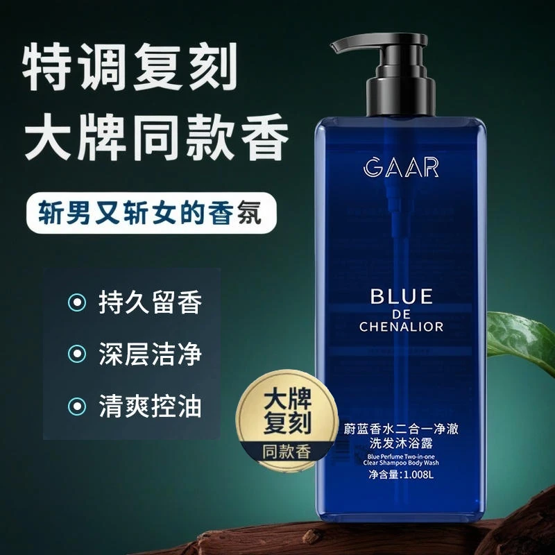 蔚蓝香氛洗澡沐浴露洗发水男女可用保湿补水滋润持久留香清爽